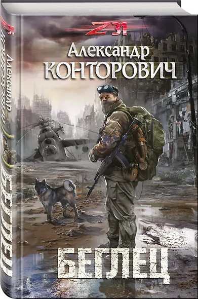 Беглец - фото 3