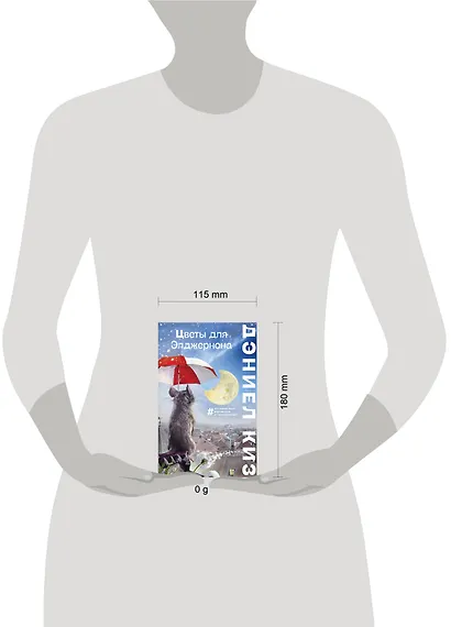 Цветы для Элджернона - фото 4