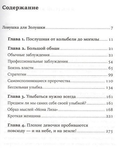 Хорошие девочки отправляются на небеса, а плохие - куда захотят... - фото 2