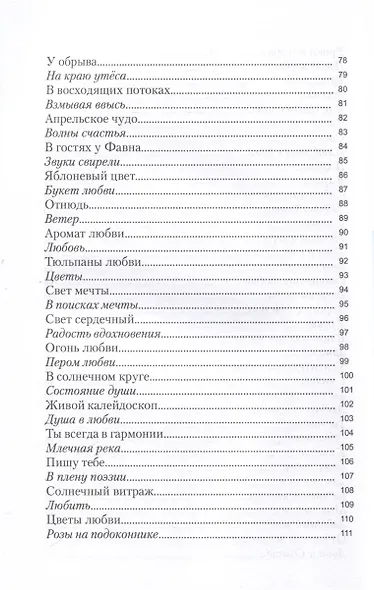 Услышь меня. Роман в стихах - фото 5