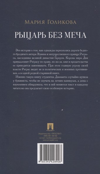 Рыцарь без меча - фото 2