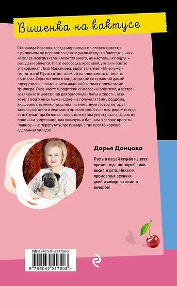 Комплект из 3 книг (Суп из лопаты, Вишенка на кактусе, Бумеранг с автопилотом) - фото 8