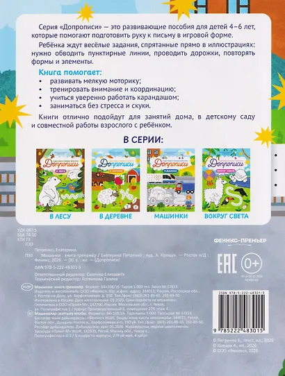 Машинки: книга-тренажер - фото 2