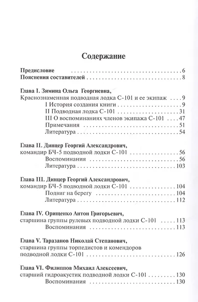 С-101 в воспоминаниях экипажа - фото 2