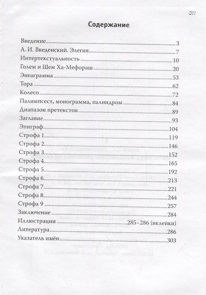 Александр Введенский Равненье на смерть (Буров) - фото 2