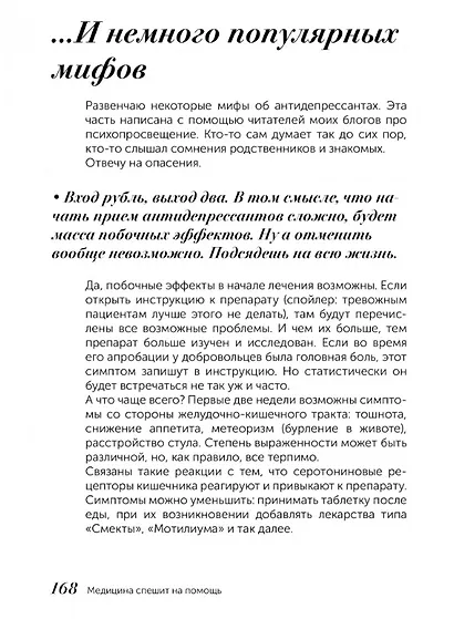 Скатертью тревога. Как подружиться с тревогой и жить спокойно, не паникуя - фото 3