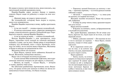 Золотой ключик, или Приключения Буратино (ил. В. Челака) - фото 5