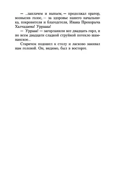 Беседа пьяного с трезвым чертом - фото 10