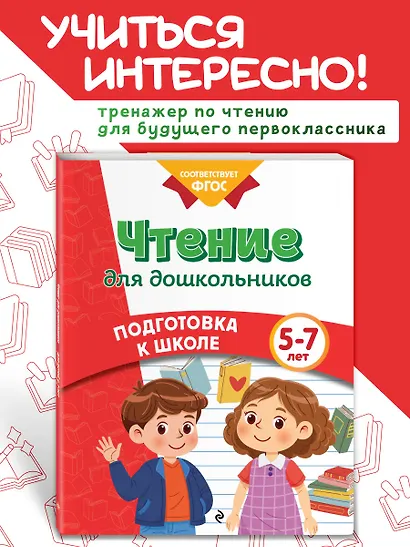 Чтение для дошкольников - фото 4