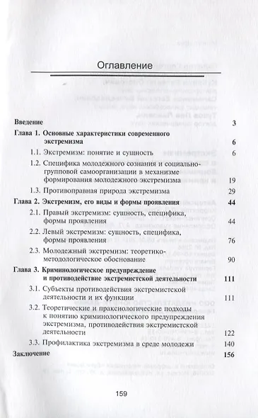 Экстремизм в современном обществе. Социальные и криминологические аспекты - фото 2