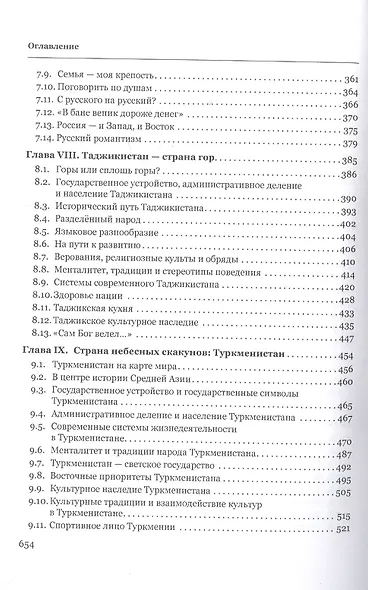Культурный феномен Евразии: традиционная культура и традиционные ценности евро-азиатских народов. Монография - фото 5
