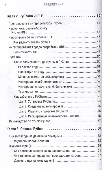 Python за 7 дней. Краткий курс для начинающих - фото 7