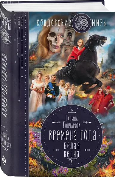 Времена года. Белая весна - фото 3