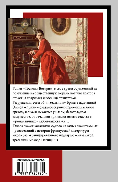 Госпожа Бовари - фото 2