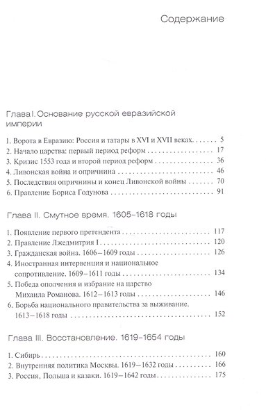 Московское царство - фото 2