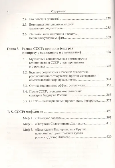СССР: Оптимистическая трагедия / №152. №60. - фото 3