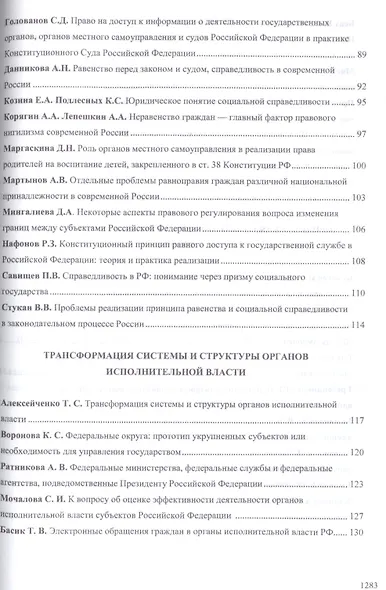 V Студенческий юридический форум: сборник докладов и тезисов выступлений участников - фото 4