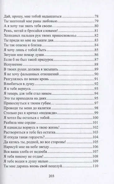 Плохой романтик: сборник стихов - фото 4