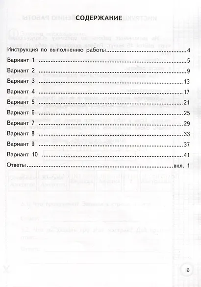 Всероссийская проверочная работа. Окружающий мир. 2 класс. Практикум по выполнению типовых заданий - фото 2