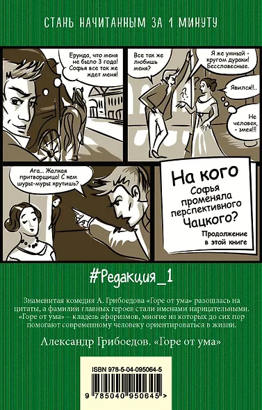 Горе от ума - фото 2