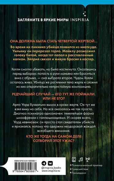 Лживая правда - фото 2