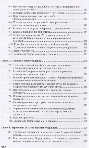 Сопротивление материалов - фото 4
