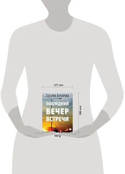 Последний вечер встречи - фото 4
