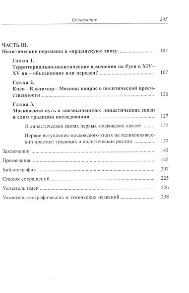 Политическое  развитие Средневековой Руси - фото 4