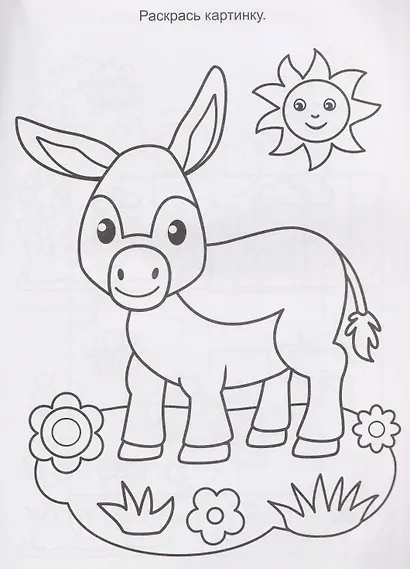 Весёлая ферма. Книга с заданиями - фото 5