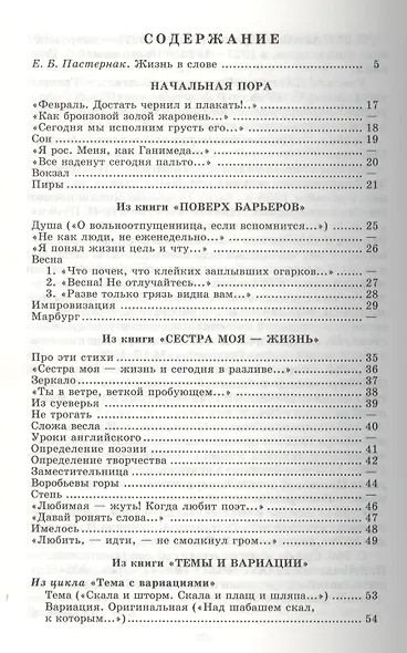Доктор Живаго (роман) - фото 2