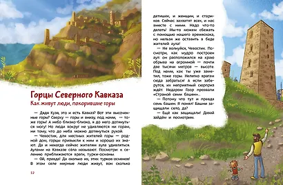Народы России. Детская энциклопедия - фото 4