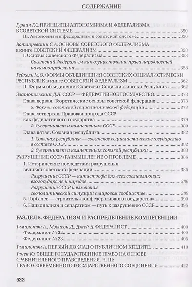 Федерализм: Хрестоматия: Учебное пособие - фото 7