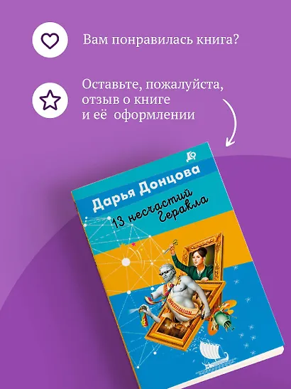 13 несчастий Геракла - фото 9