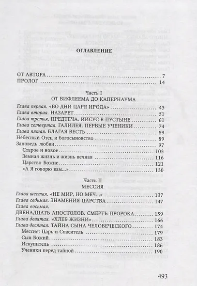 Сын человеческий - фото 2