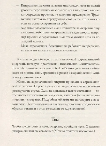 Максимальная энергия. От вечной усталости к приливу сил - фото 7