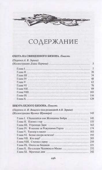 Шкура Белого Бизона - фото 2