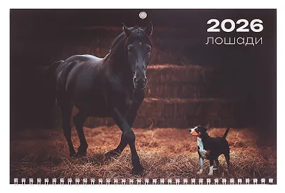 Календарь квартальный 2026г 297*695 "Лошади на черном фоне" настенный, трёхблочный, спираль - фото 2