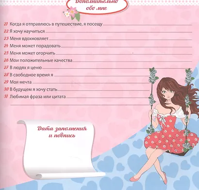Волшебный дневничок для девочек - фото 3