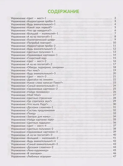 Коррекционная тетрадь. Уроки логопеда. Нейрологопедический альбом для автоматизации звуков Л и Ль - фото 5