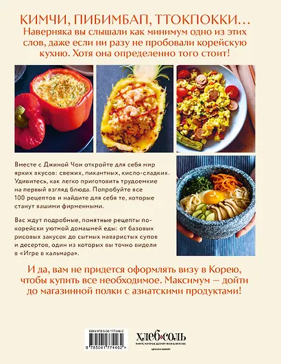 Массита! Кимбап, ттокпокки, кимчи и другие корейские домашние рецепты, которые вы полюбите - фото 2