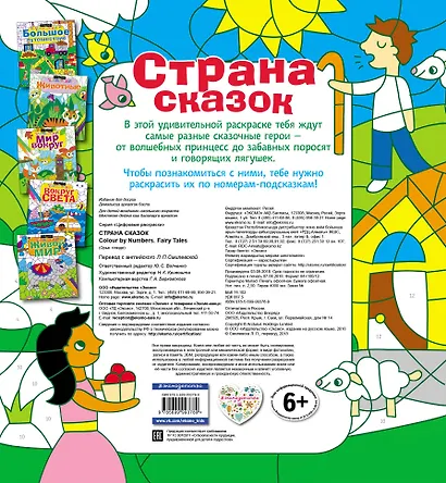 Страна сказок - фото 2
