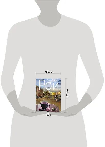 Игра без правил: роман - фото 3