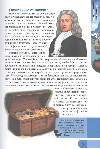 ЭНЦИКЛОПЕДИЯ. В МИРЕ ЗНАНИЙ. ДЛЯ МАЛЬЧИКОВ - фото 6