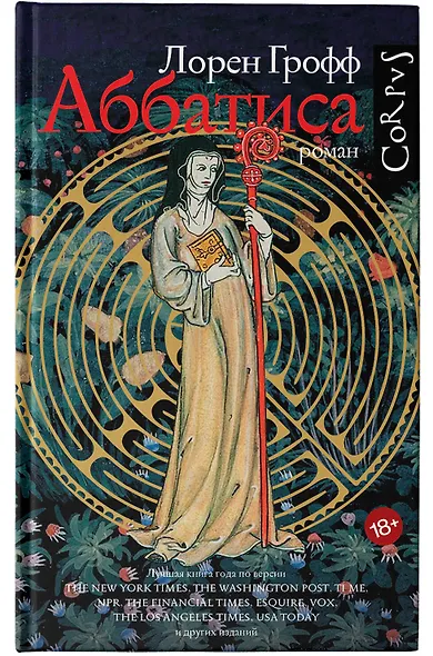 Аббатиса - фото 4