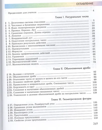 Математика. 5 класс. Учебник для учащихся общеобразовательных учреждений  (+электронное приложение) - фото 2