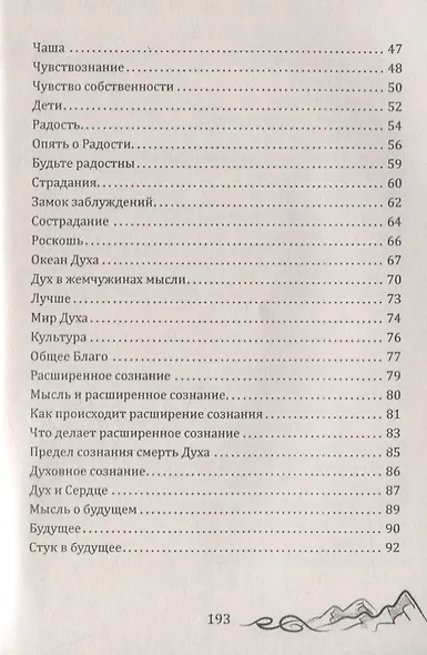 Так говорит Махатма Востока. Посох путника. Часть 1 - фото 3