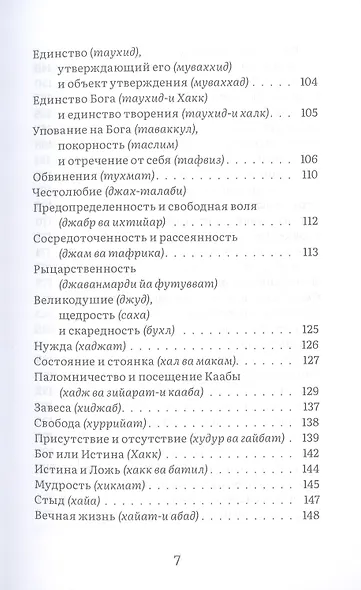 Кашкуль света. Пояснение суфийских терминов - фото 4