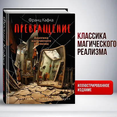 Превращение (ил. А. Симанчука) - фото 4