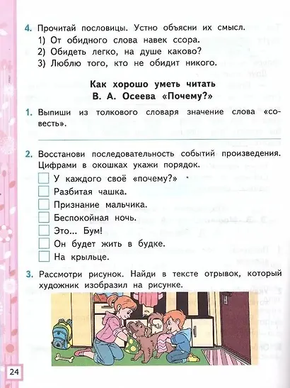 Литературное чтение. 2 класс. Рабочая тетрадь №2. К учебнику Л.Ф. Климановой, В.Г. Горецкого и др. "Литературное чтение. 2 класс. В 2-х частях. Часть 2". ФГОС - фото 3