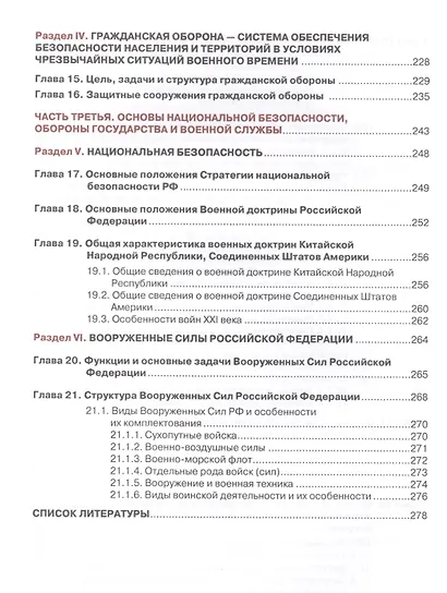 Безопасность жизнедеятельности для медицинских колледжей и училищ. Учебник (+ эл. прил. на сайте) - фото 5